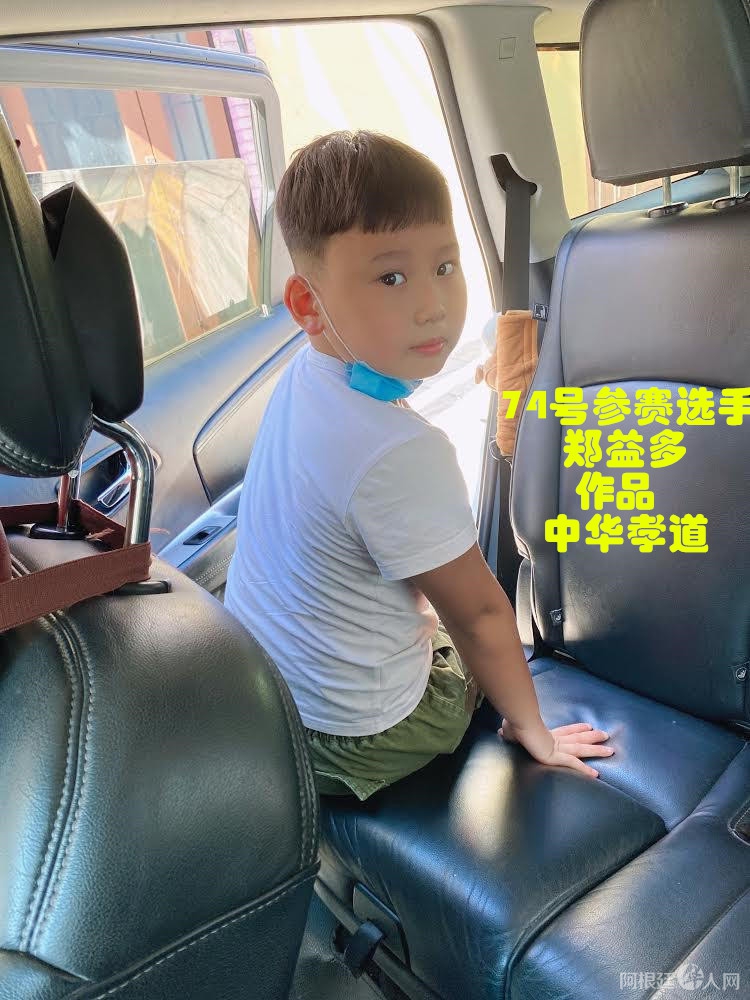 照片,74号参赛选手郑益多 作品 中华孝道_副本