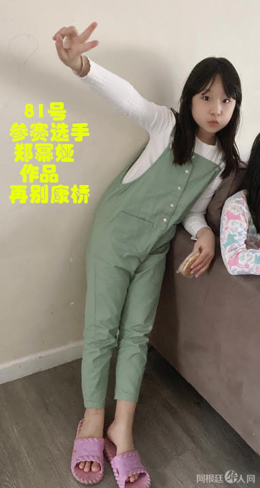 照片,81号参赛选手郑幂娅 作品 再别康桥_副本