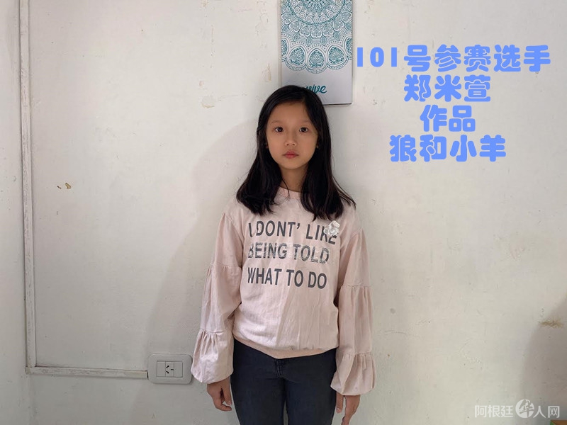 照片,101号参赛选手 郑米萱 作品 狼和小羊 _副本