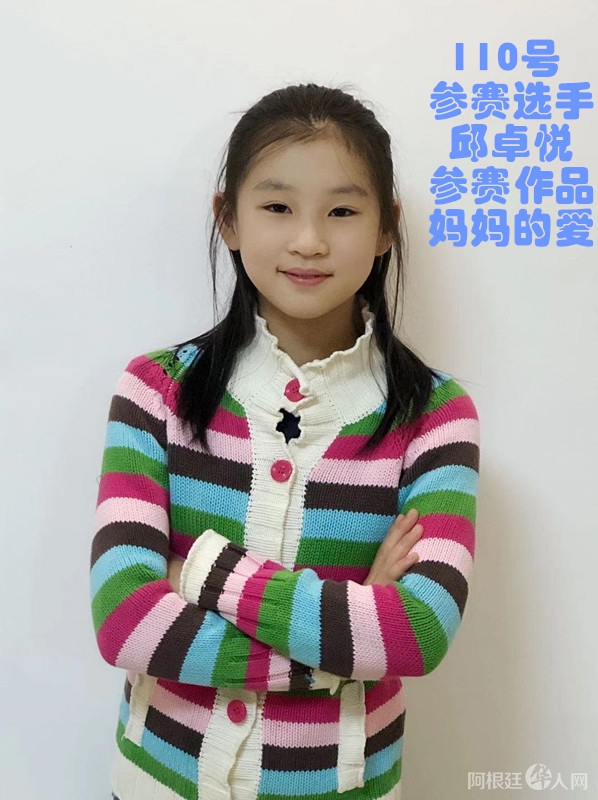 照片,110号参赛选手邱卓悦 参赛作品 妈妈的爱_副本