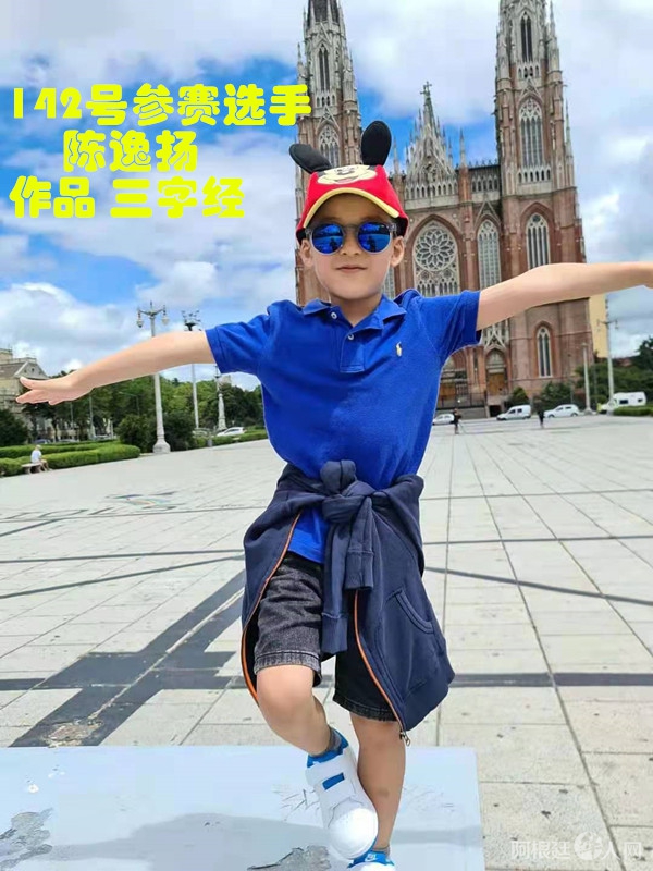 照片,142 号参赛选手陈逸扬 作品 三字经 _副本