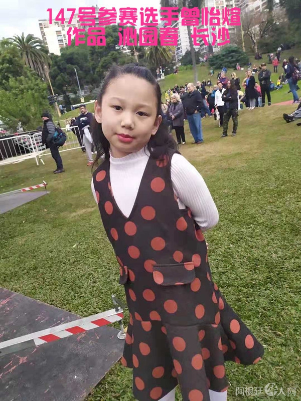 照片,147 号参赛选手曾怡煊 作品 沁园春 长沙 _副本