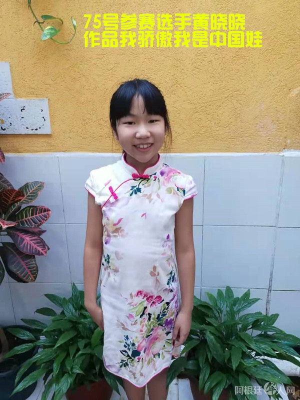 照片,阿根廷75号参赛选手黄晓晓 作品 我骄傲我是中国娃_副本