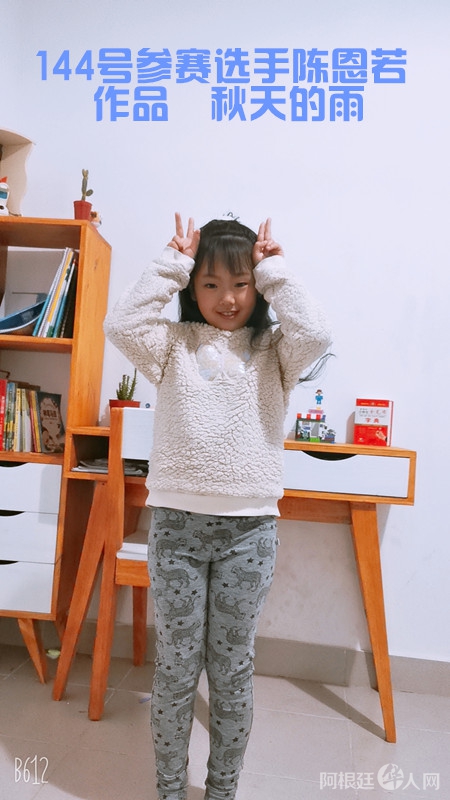 照片,阿根廷144 号参赛选手陈恩若 作品 秋天的雨_副本