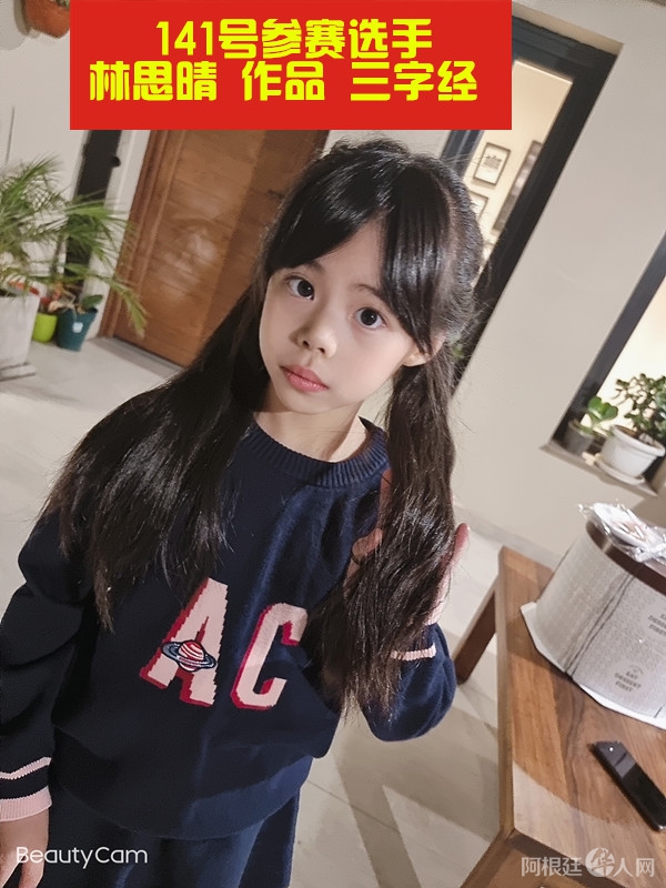 照片,阿根廷141号参赛选手 林思晴 作品 三字经_副本