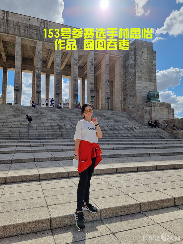 照片,阿根廷153号参赛选手林思怡 作品 囫囵吞枣_副本