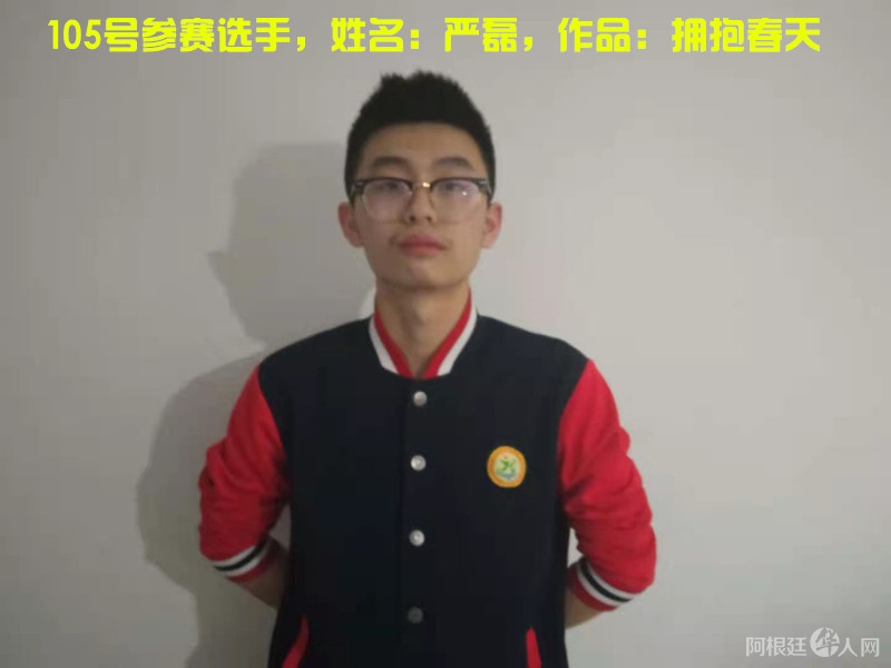 照片,105号参赛选手,姓名:严磊,作品:拥抱春天_副本