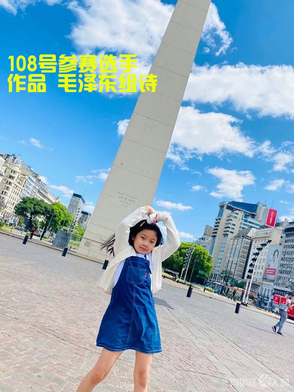 照片,108号参赛选手 作品 毛泽东组诗_副本