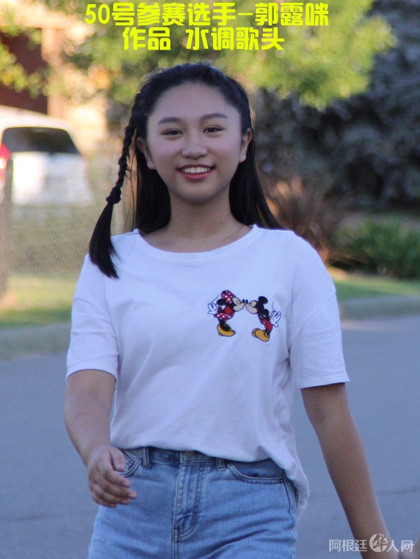 照片,阿根廷50号参赛选手-郭露咪 作品 水调歌头_副本