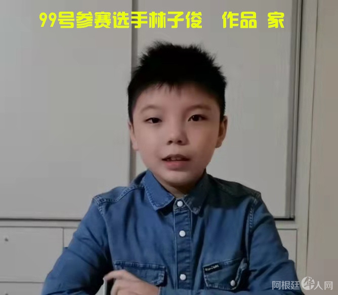 照片,阿根廷99号参赛选手林子俊 作品 家_副本