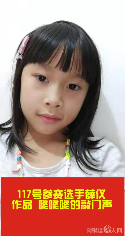 照片,阿根廷117号参赛选手薛仪 作品 咚咚咚的敲门声_副本