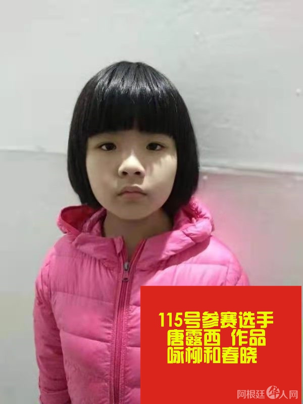 照片,阿根廷115号参赛选手唐露西 作品 咏柳和春晓_副本