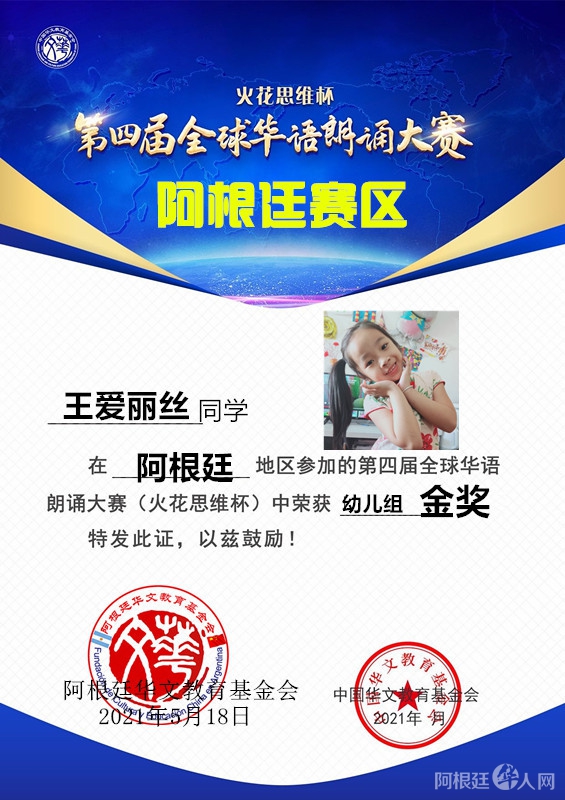 王爱丽丝（幼儿组金奖）
