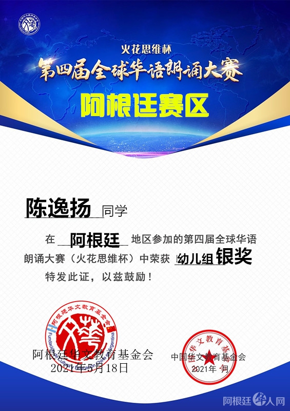 陈逸扬（幼儿组银奖）