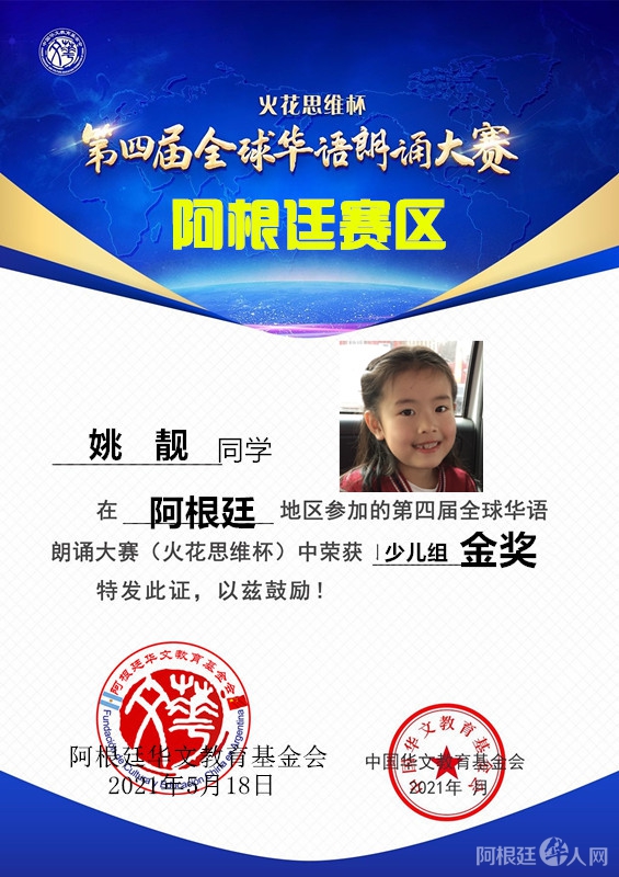 姚靓（少儿组金奖）