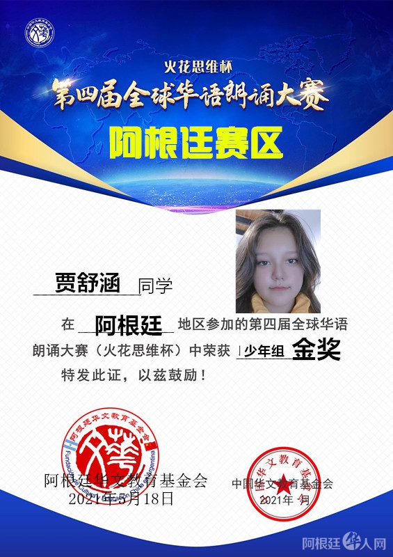 贾舒涵（少年组金奖）