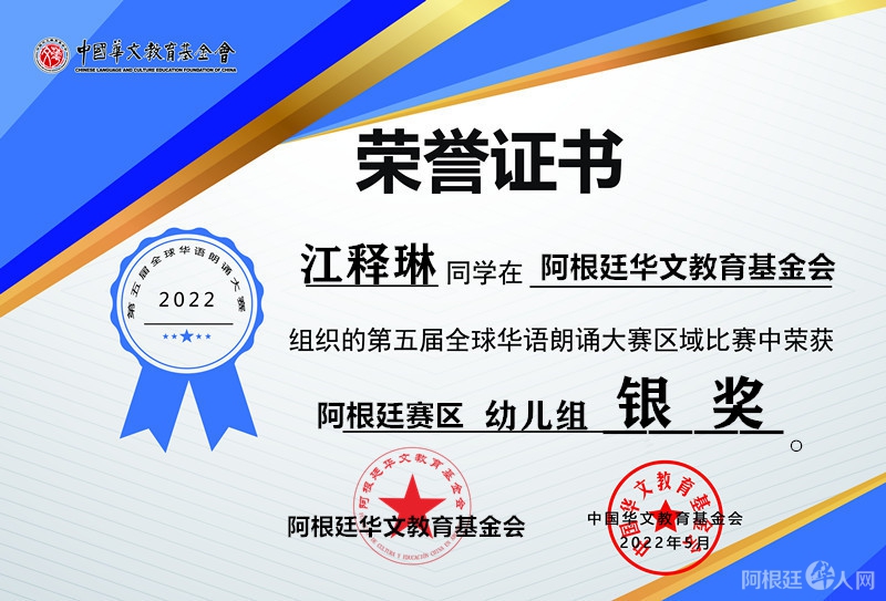 江释琳 幼儿组 银奖
