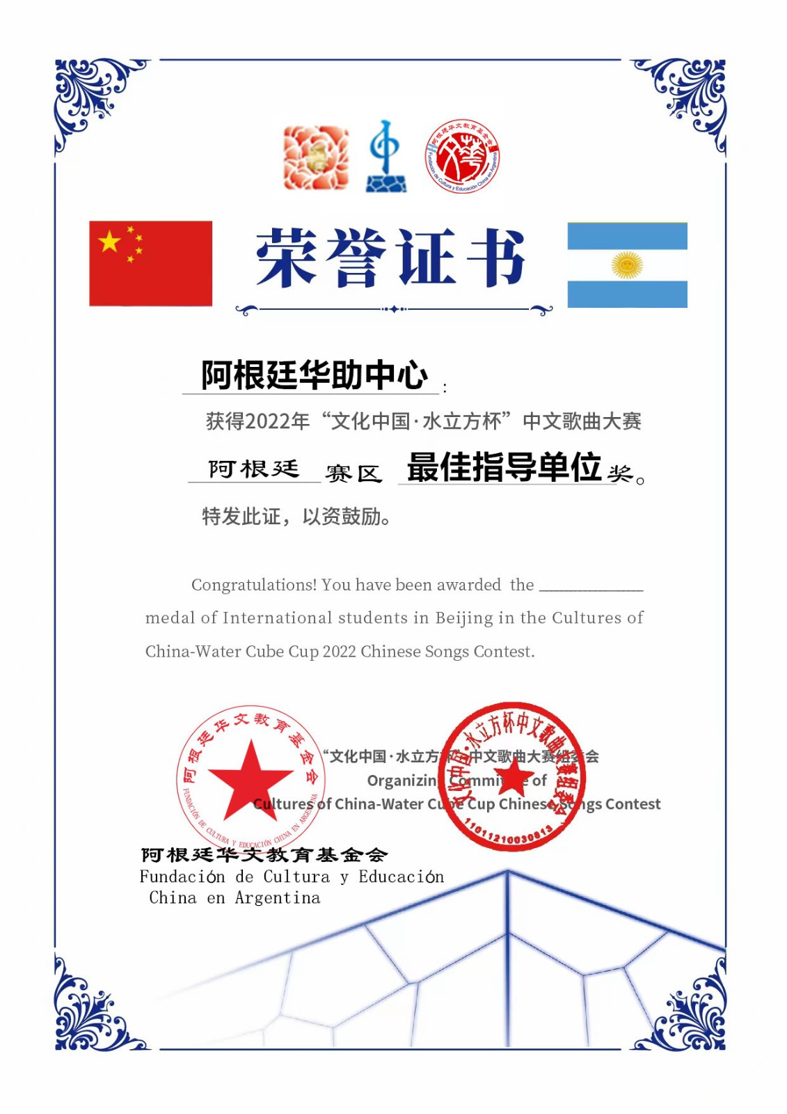 阿根廷华助中心