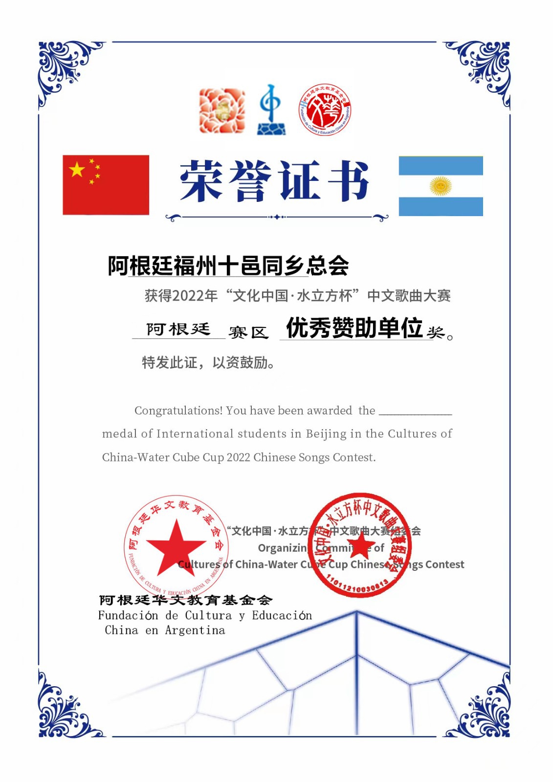 阿根廷福州十邑同乡总会