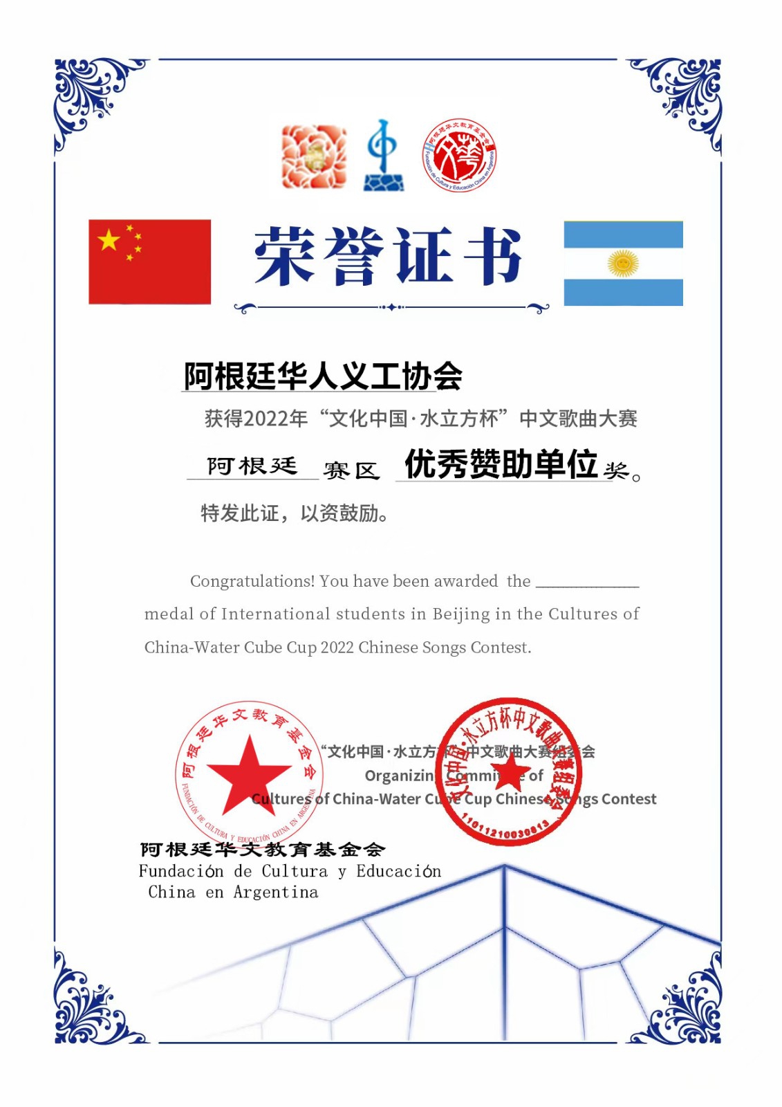 阿根廷华人义工协会