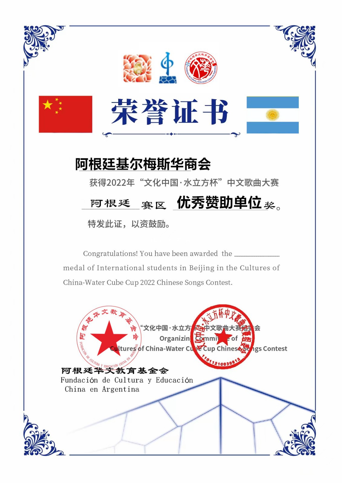 阿根廷基尔梅斯华商会