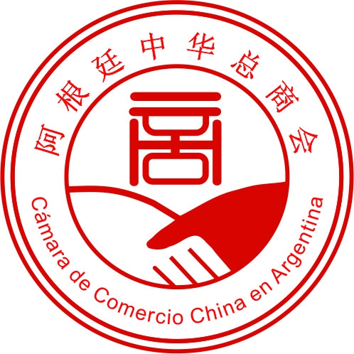 阿根廷中华总商会logo