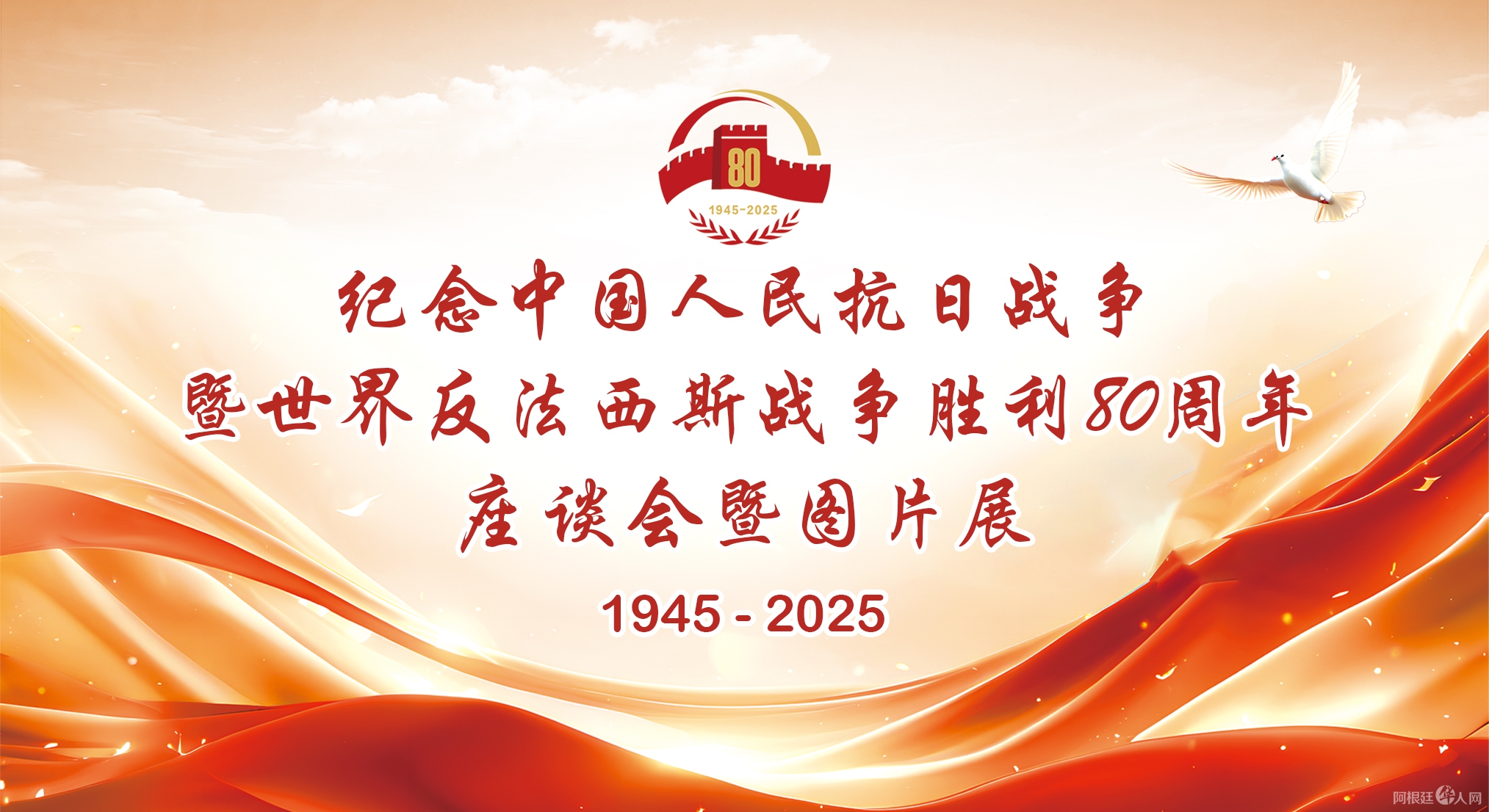 抗战80周年背景图