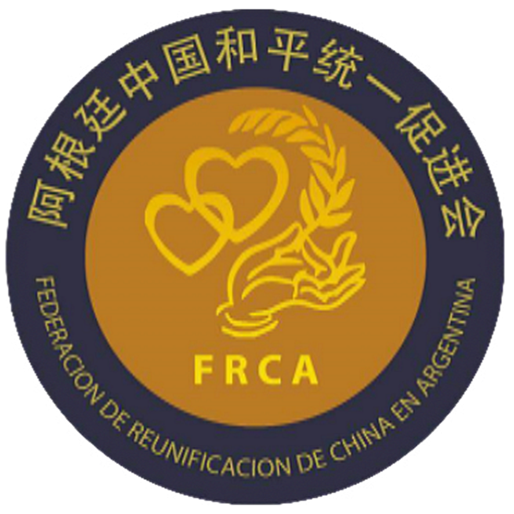 阿根廷中国和平统一促进会logo