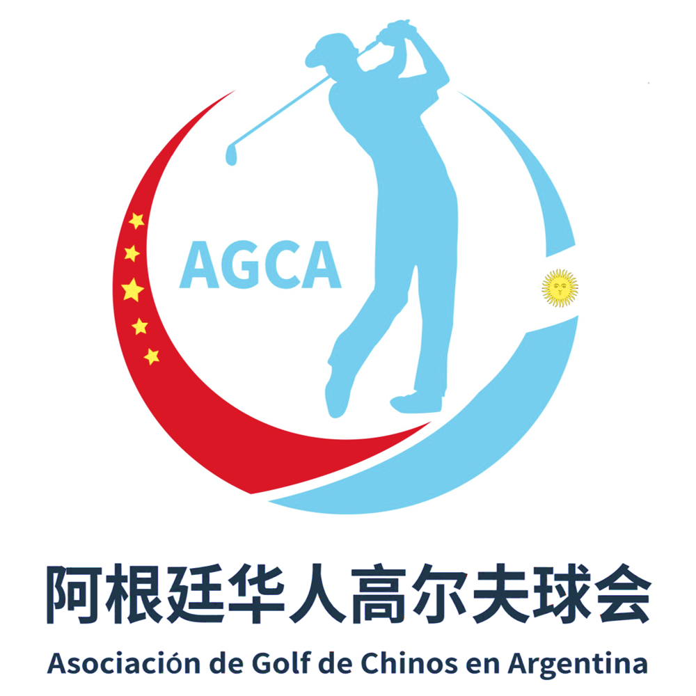 阿根廷华人高尔夫球协会logo 阿根廷华人高尔夫球协会logo