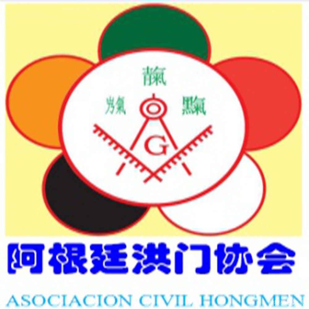 阿根廷洪门协会logo 阿根廷洪门协会logo